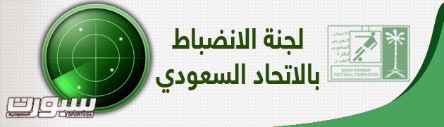 الانضباط تغرم الهلال والباطن والفيصلي