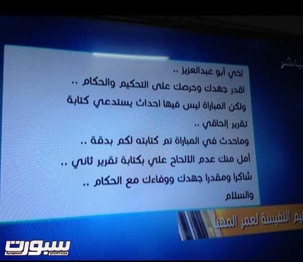 النفيسة لجنة الحكام لديها حساسية