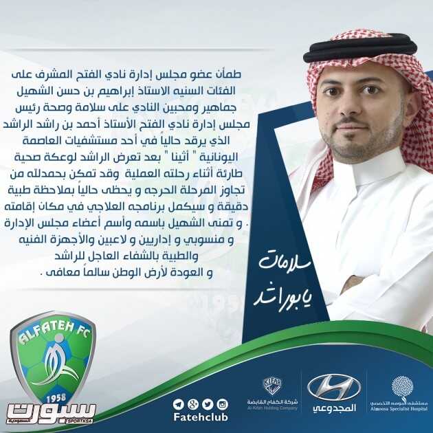 رئيس الفتح يتعرض لوعكة صحية