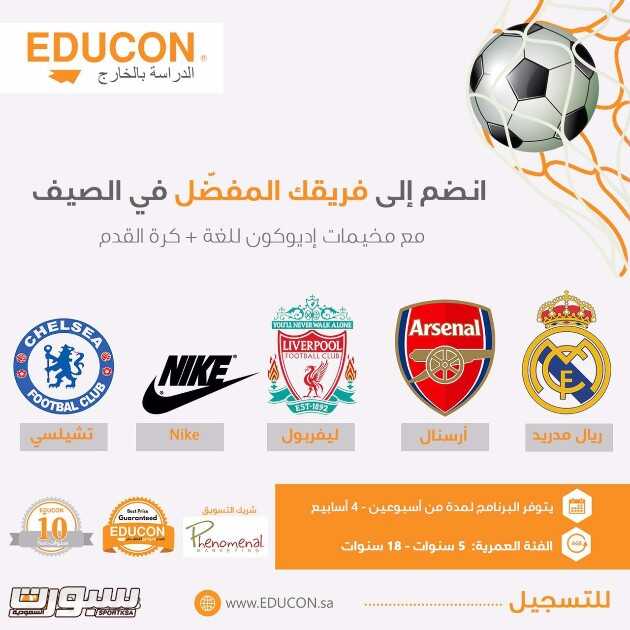 إيدكون تطلق برنامجها الصيفي لتعلم