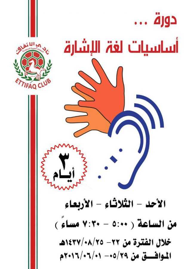 الاتفاق ينظم دورة أساسيات لغة