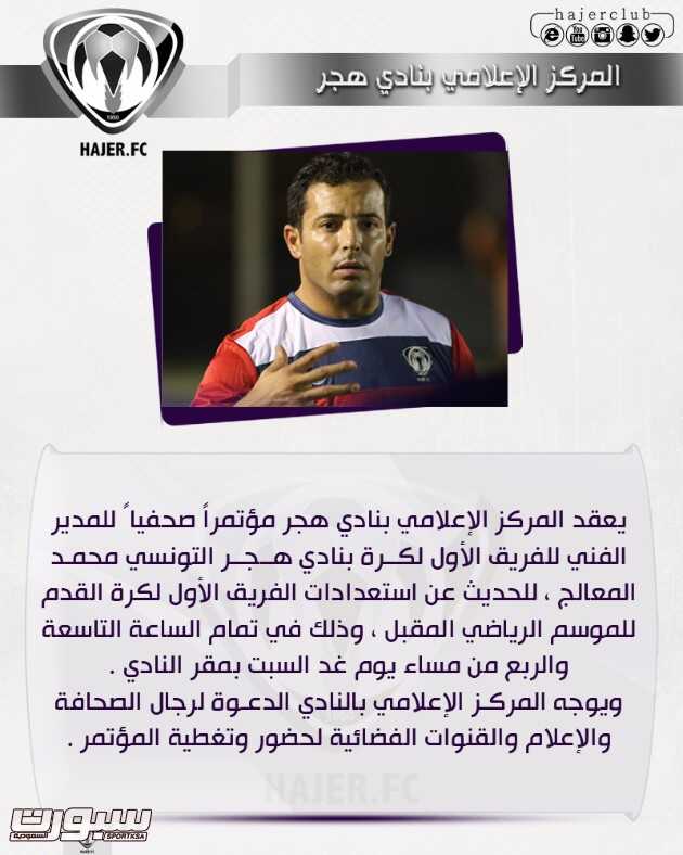 مؤتمر صحفي للمدير الفني للفريق
