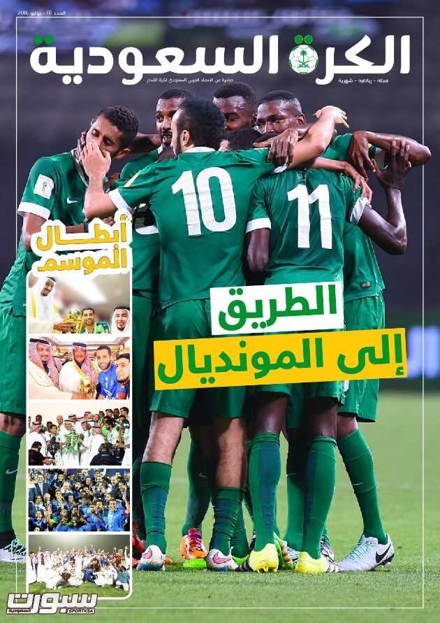 تصفح مجلة ?الكرة السعودية? التي