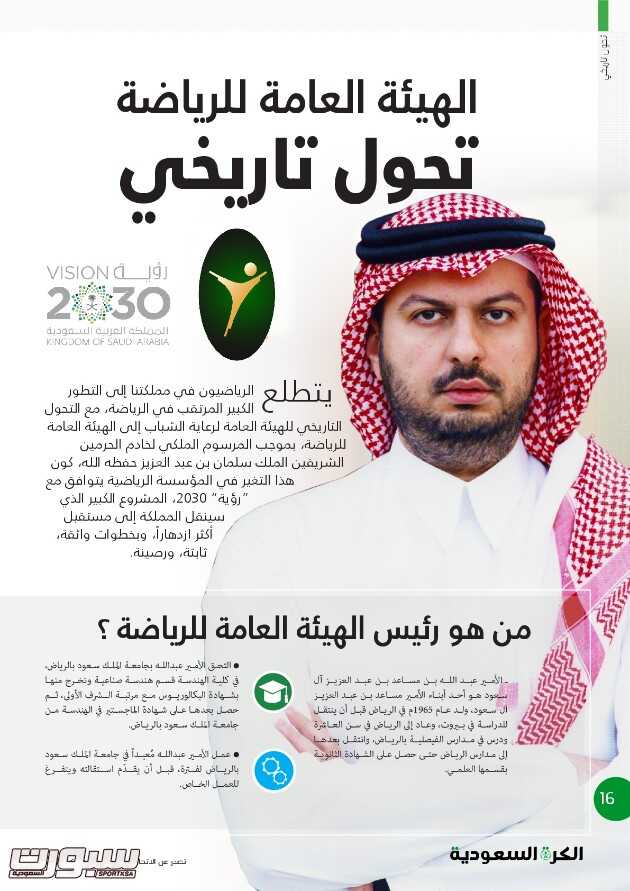 تصفح مجلة ?الكرة السعودية? التي