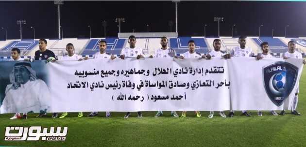 الهلال يكسب ودية الشعلة بهدفي