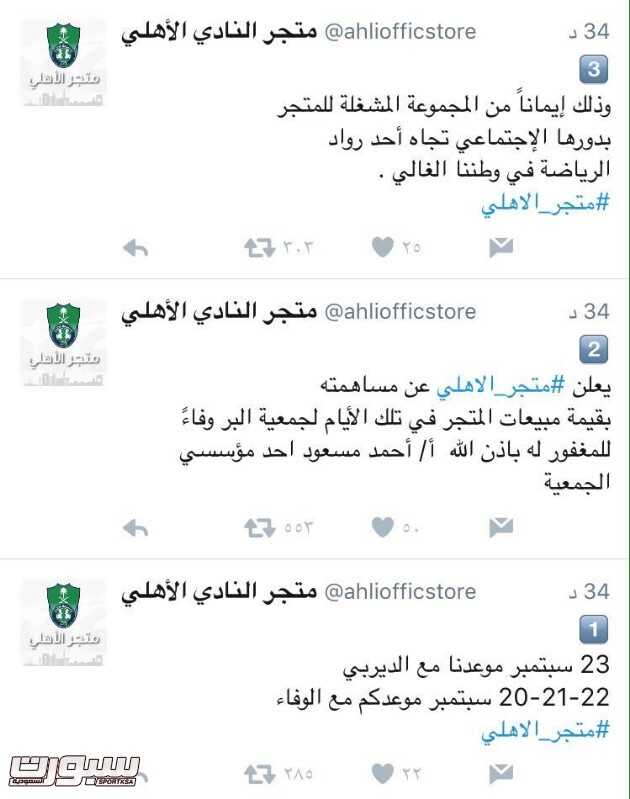 متجر الأهلي يتبرع بقيمة المبيعات