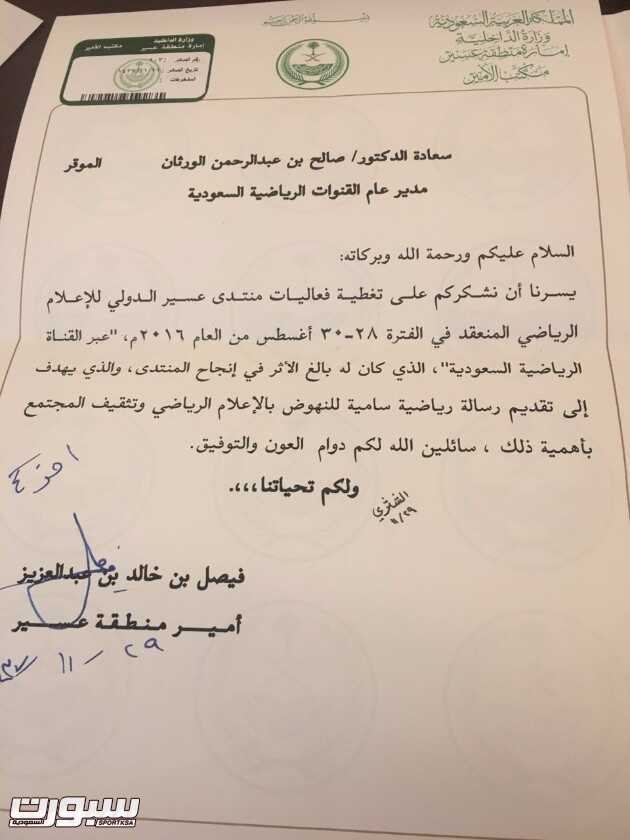 أمير عسير يشكر تميز القنوات