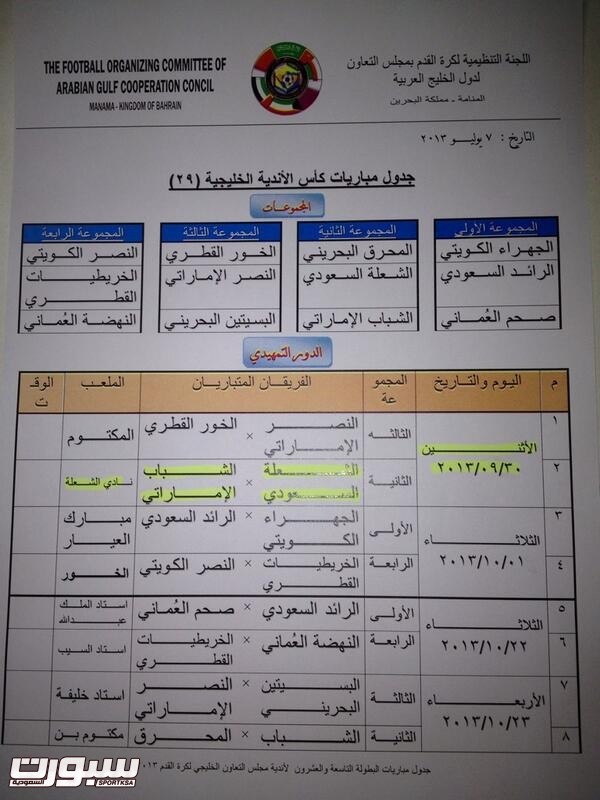 مباريات الجولتين الاولى والثانية