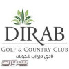 نادي ديراب يقيم “بطولة بنك الإمارات دبي الوطني للجولف” لأول مرة