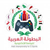 إنطلاق البطولة العربية للرياضة الالكترونية