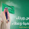 رئيس الاتحاد السعودي لكرة القدم: ذكرى البيعة الرابعة تستنهض روح التكاتف واللحمة بين القيادة الحكيمة والشعب الوفي