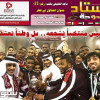 الصحف القطرية تتغنى بمنتخبها بعد اللقب الثالث
