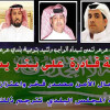 إدارة نادي عرعر تنعى شهداء الواجب