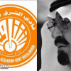 ادارة نادي الشرق تعزي الشعب السعودي في وفاة ملك الانسانية