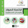 WADA تعتمد كتيب SAADC كمرجع رئيسي للغة العربية