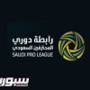 رابطة دوري المحترفين السعودي تشارك في اجتماع الروابط العالمية