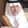 أمير منطقة مكة يعزي في وفاة رئيس نادي الاتحاد