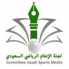 لجنة الإعلام الرياضي تعقد إجتماع تأسيسي في مقر هيئة الصحفيين السعوديين
