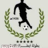 إجراء قرعة بطولة أبطال الليث لكرة القدم