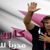 رسمياً : كارينيو مديراً فنياً للمنتخب القطري