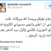 تغريدة لاعب الجزيرة الإماراتي تشعل مواقع التواصل الاجتماعي