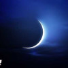 وفقاً للحسابات الفلكية .. يوم الجمعة هو أول ايام عيد الفطر المبارك