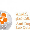 مختبر قطر لمكافحة المنشطات يحصل على اعتماد وادا