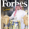 فوربس الشرق الأوسط تكشف عن قائمة (أقوى 30 نادياً لكرة القدم في العالم العربي لعام 2015)