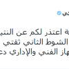 رئيس النصر للجماهير : أعتذر لكم .. ودعمكم هو مانحتاجه