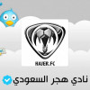 نادي هجر يوثق حسابه الرسمي في ” تويتر “