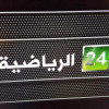 قريباً .. قناة 24 الرياضية تقتحم الساحة الإعلامية
