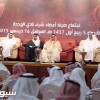 تعيين الأمير سلطان بن ناصر رئيساً لأعضاء شرف الوحدة والسفير محمد طيب نائباً
