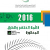 اللجنة السعودية للرقابة على المنشطات تعلن قائمة محظورات 2016