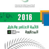 اللجنة السعودية للرقابة على المنشطات تعلن قائمة محظورات 2016