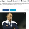 الصحف اليونانية تحتفي بفوز دونيس مع الهلال