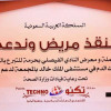 الفيصلي يطلق حملة للتبرع بالدم بشعار “بدمائنا ننقذ مريض وندعم جندي “