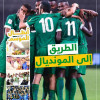 تصفح  مجلة “الكرة السعودية” التي اصدرتها اللجنة الإعلامية بإتحاد القدم