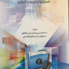 الدكتور الفالح يصدر كتابه الجديد عن مفهوم الثقافه العمالميه المهنيه