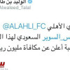 الوليد بن طلال يهنئ الأهلي بلقب السوبر ويقدم مكافأة مليون ريال