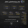 التعاون يطرح تذاكر مباراة الهلال