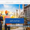 “العمل والتنمية الاجتماعية” تتيح بوابة “كوادر عمل” لتقليص التأشيرات المستخرجة.. وتدعو المنشآت للاستفادة منها