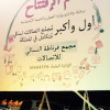 “العمل والتنمية الاجتماعية” تدشن مجمع اتصالات نسائي متكامل بنسبة توطين 100%