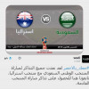 نفاذ تذاكر مواجهة السعودية واستراليا ضمن تصفيات المونديال