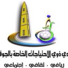نادي الجوف لذوي الاحتياجات الخاصة يستضيف منافسات كرة الطاولة