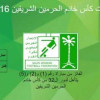 نتائج قرعة دور الثمانية من تصفيات كأس خادم الحرمين الشريفين