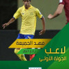 الجميعة نجم الاسبوع الاول من دوري جميل
