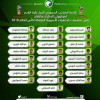 قائمة المنتخب السعودي لمواجهتي الامارات و اليابان ضمن منافسات التصفيات الآسيوية لكأس العالم