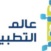 غرفة جدة تطلق فعاليات لقاء عالم التطبيقات بشراكة مع وزارة التجارة بعد غدٍ “الخميس”