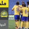 ملخص لقاء النصر و الاهلي – دوري المحترفين