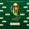 سحب قرعة كأس الملك ….ولامفاجآت في دور الـ 32